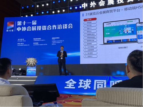 第十一屆中外會展投資合作洽談會在北京隆重開幕，推動全球會展服務創新與發展